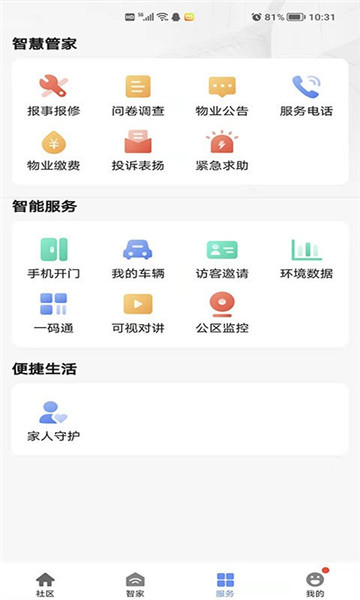 星源社區平臺2