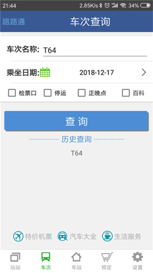 路路通時刻表0