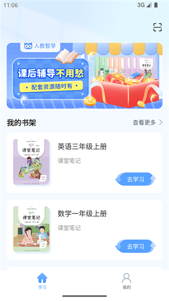 人教智學3