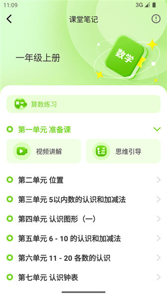 人教智學1