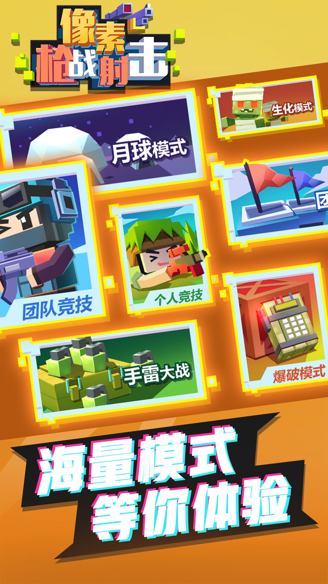 像素槍戰射擊無限鉆石版2