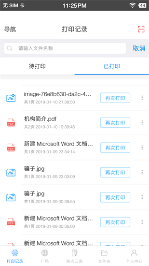 快點(diǎn)云打印2