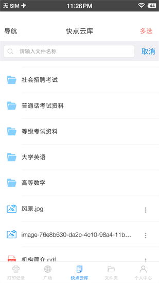 快點(diǎn)云打印0