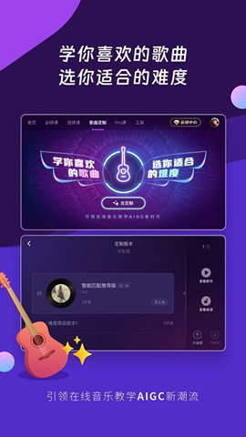 ai音樂學(xué)園app1