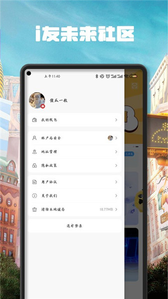 i友未來社區3