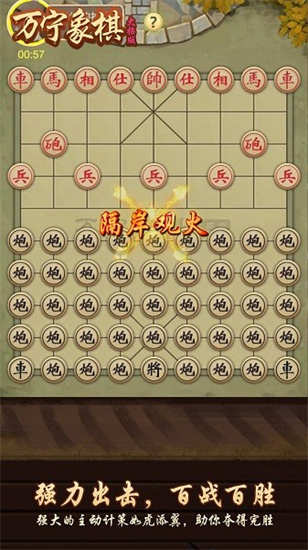 萬寧象棋大招版2