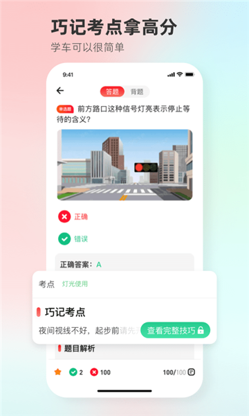 遠方學車2