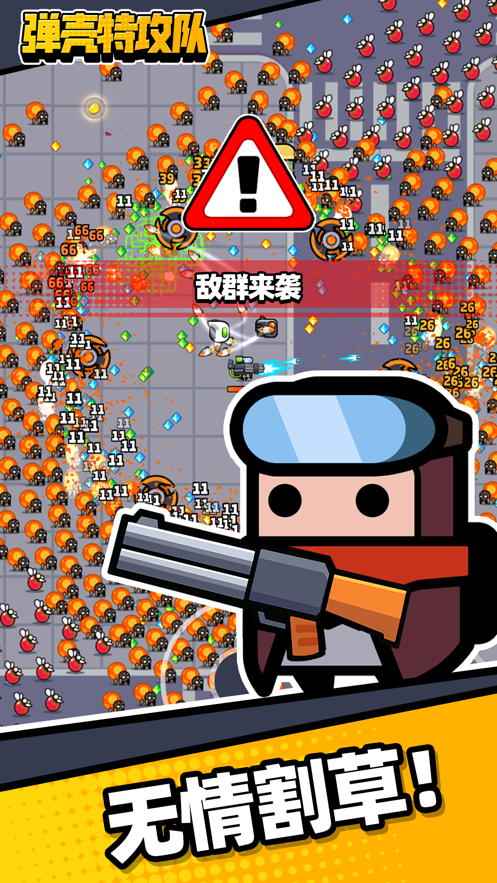 彈殼特攻隊1