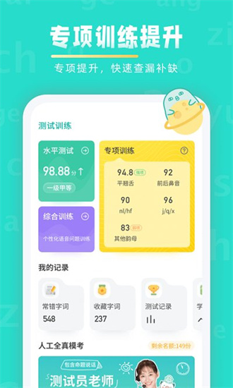 普通話(huà)學(xué)習(xí)2