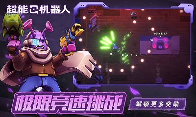 超能機器人1