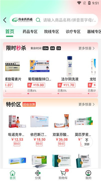 偉業(yè)藥藥通2