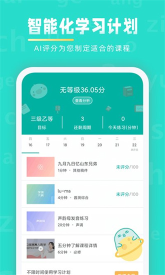 普通話(huà)學(xué)習(xí)1