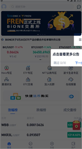 萬幣網交易所2