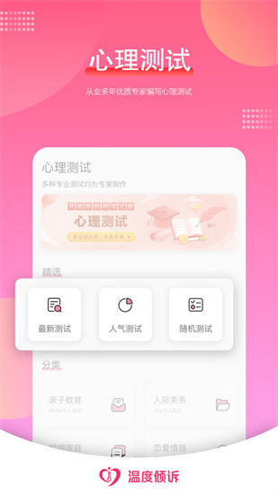 溫度傾訴0