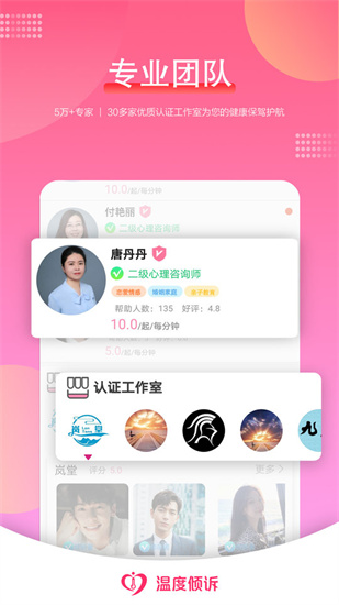 溫度傾訴3