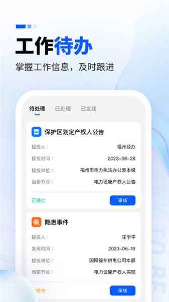電力監(jiān)察3