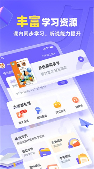 外研優學校園版3