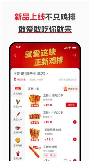 正新雞排點(diǎn)單1