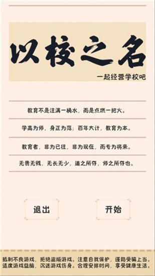 以校之名0
