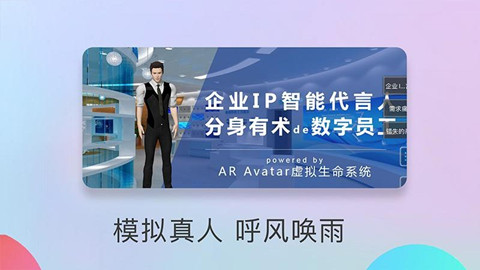 ai數字員工軟件2
