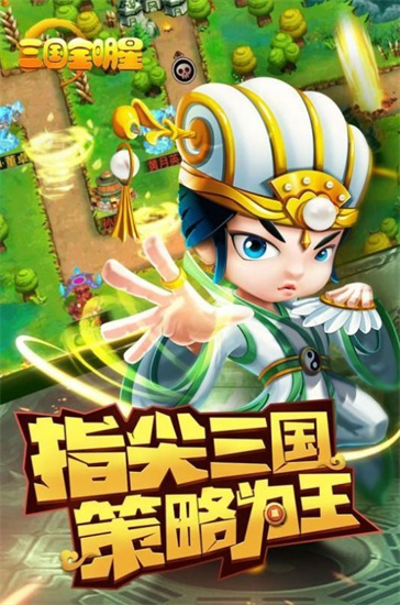 三國全明星小程序無限元寶版1