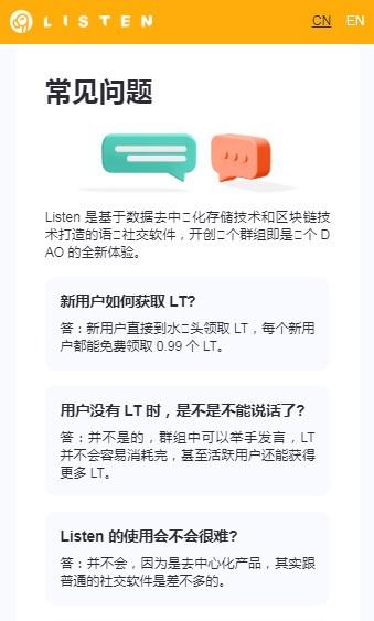 Listen區(qū)塊鏈0