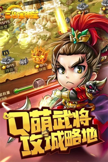 三國全明星小程序無限元寶版0