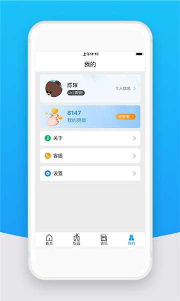 智校云教師版0