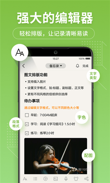 備忘錄記事本3