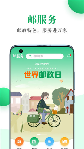 郵生活1