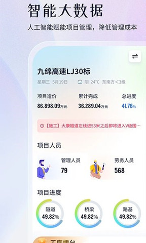 項目管家ai2