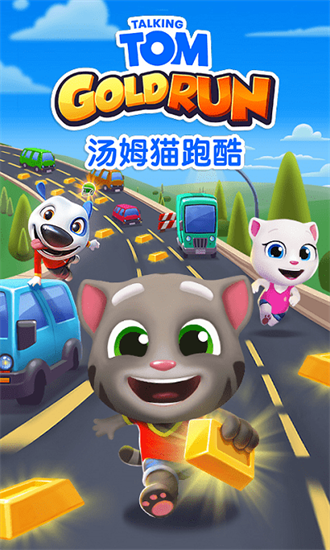 湯姆貓跑酷3