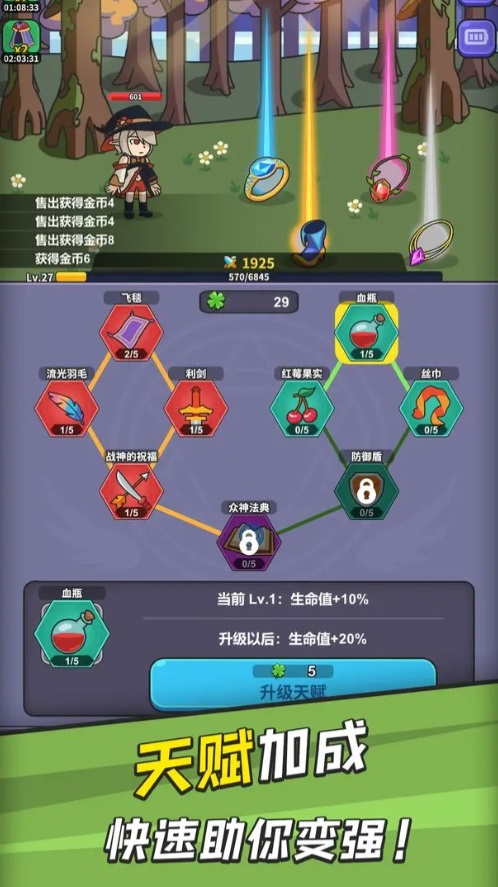 勇者變強之路內購版2