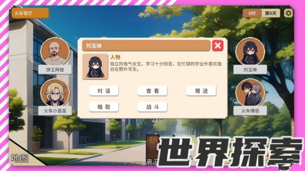 校園群俠傳1