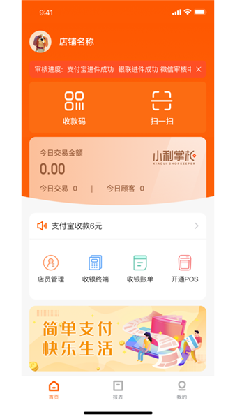小利掌柜3