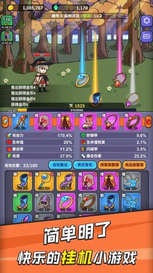 勇者變強之路內購版1