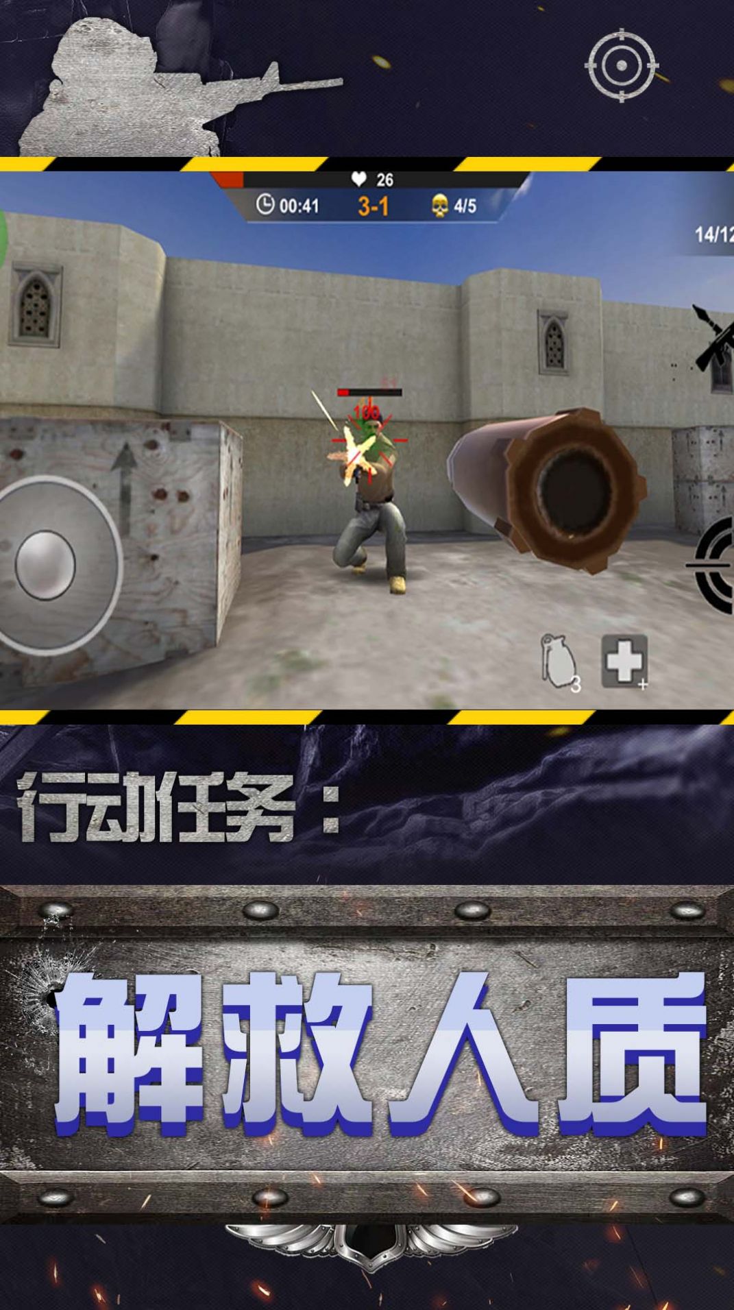 城市英雄狙擊2