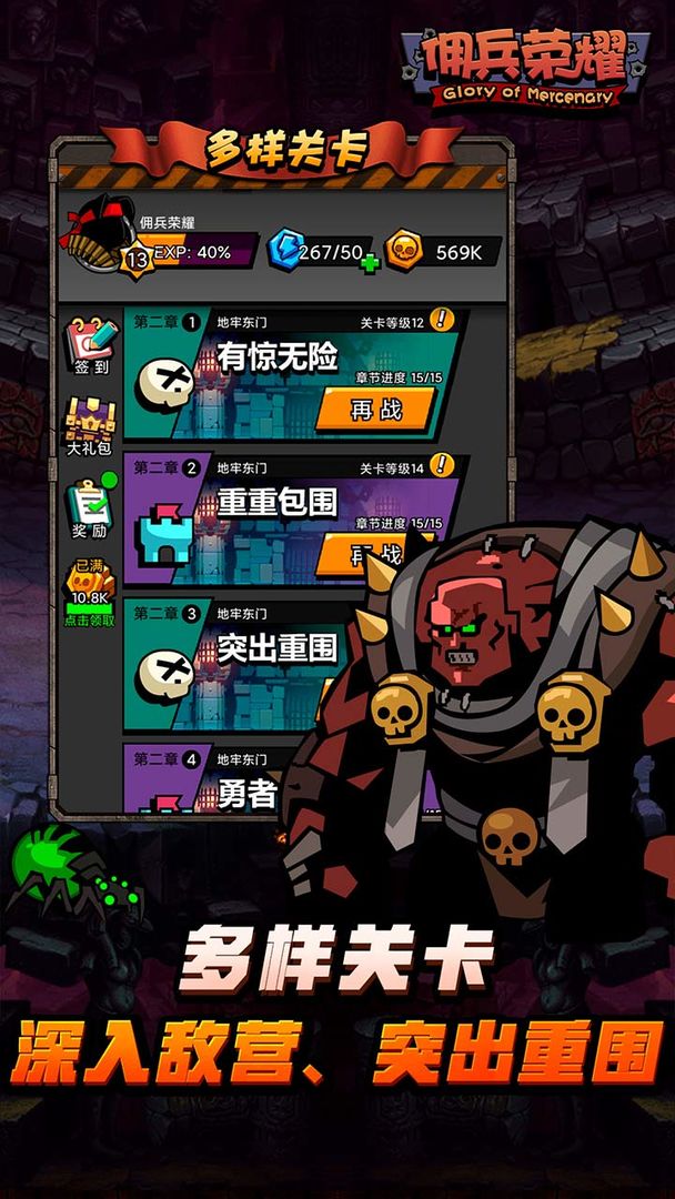 傭兵榮耀2