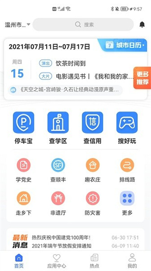 ai溫州1