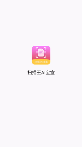 掃描王ai寶盒3