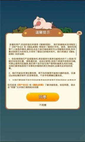 豬豬快跑2