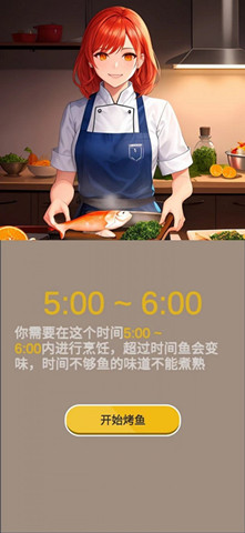 烤魚大師2