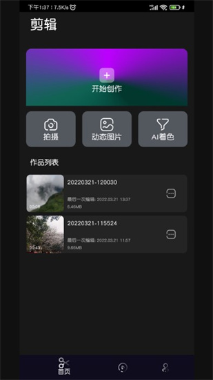小手AI視頻剪輯0