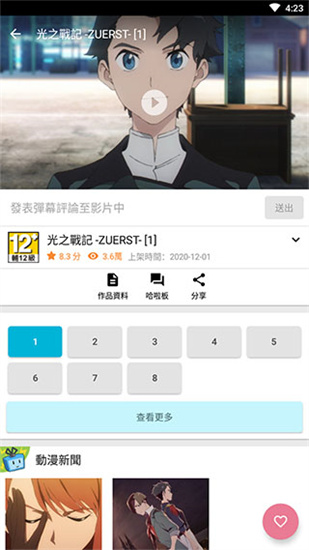 動畫瘋0