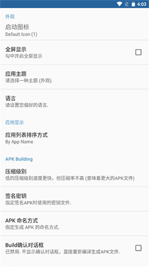 apk編輯器3