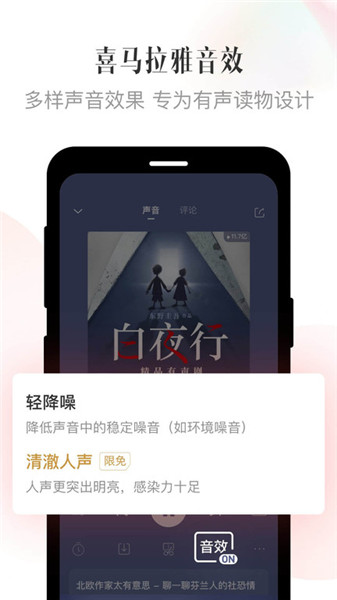 喜馬拉雅聽書3