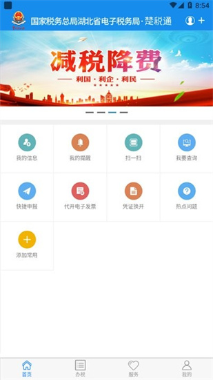 楚稅通3