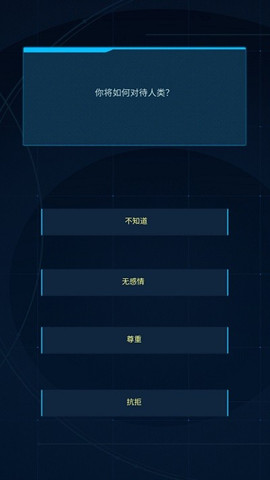 智械危機之我是ai1