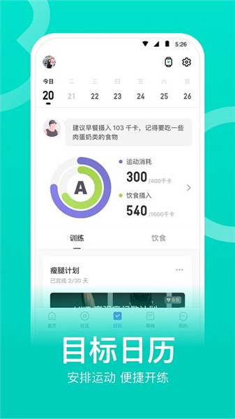 keep健身2