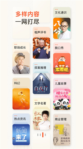 喜馬拉雅聽書2